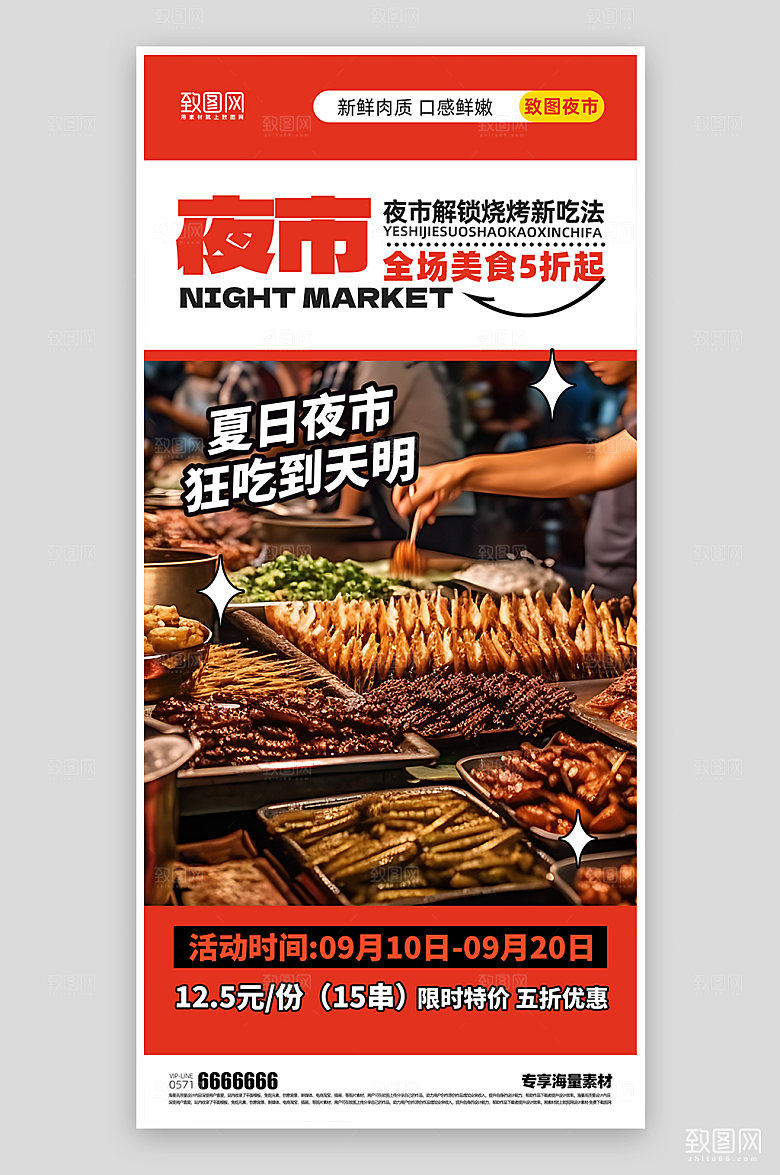 夜市美食餐饮海报