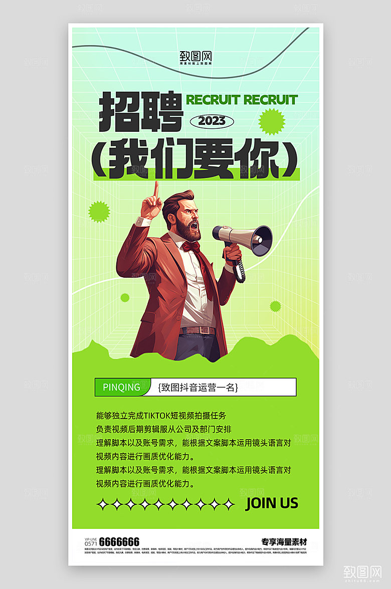 招聘宣传活动海报