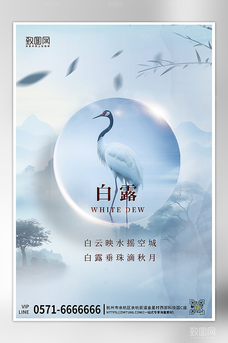 传统节气白露中国风海报