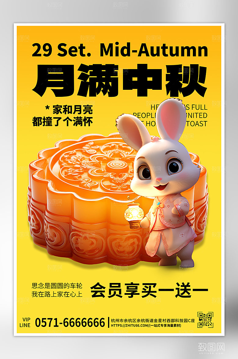 中秋节月饼兔子黄色海报