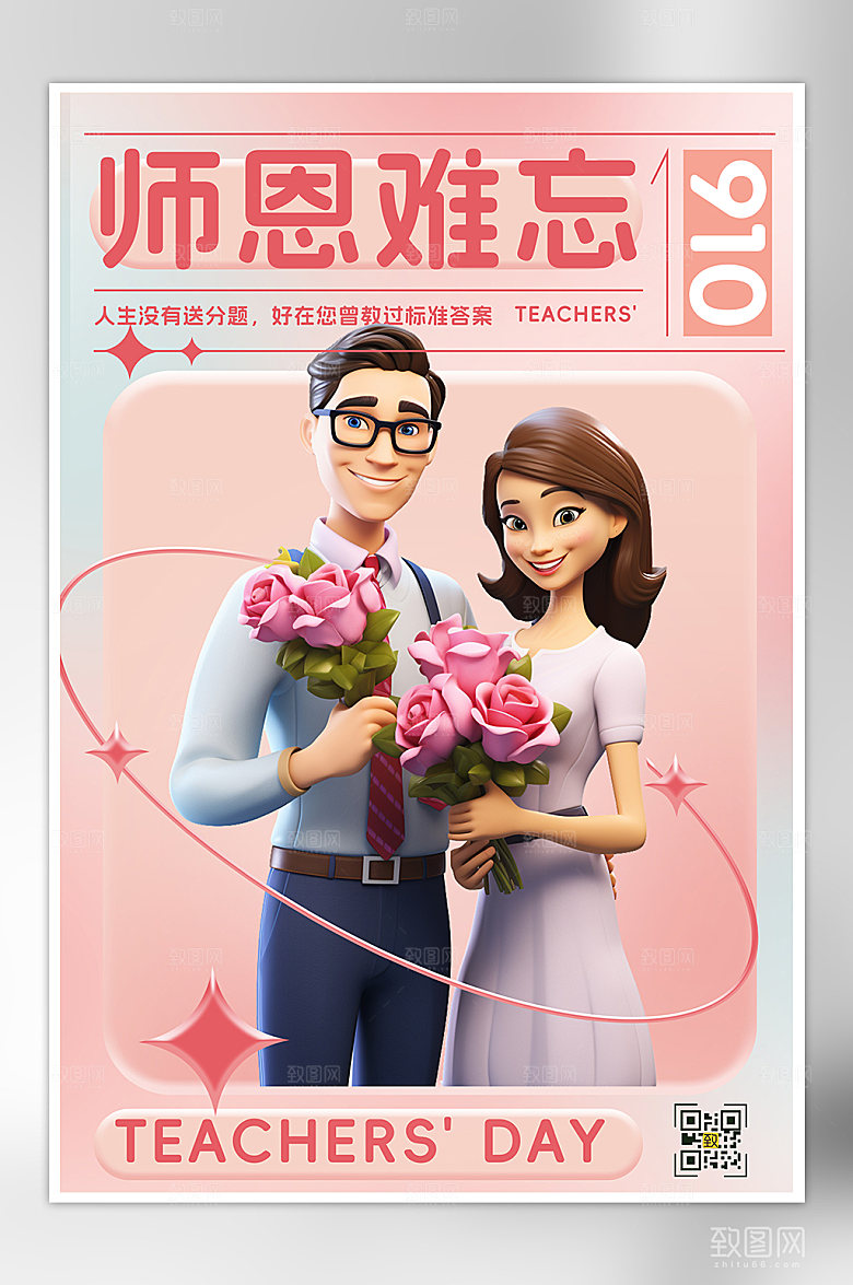 教师老师鲜花粉色海报