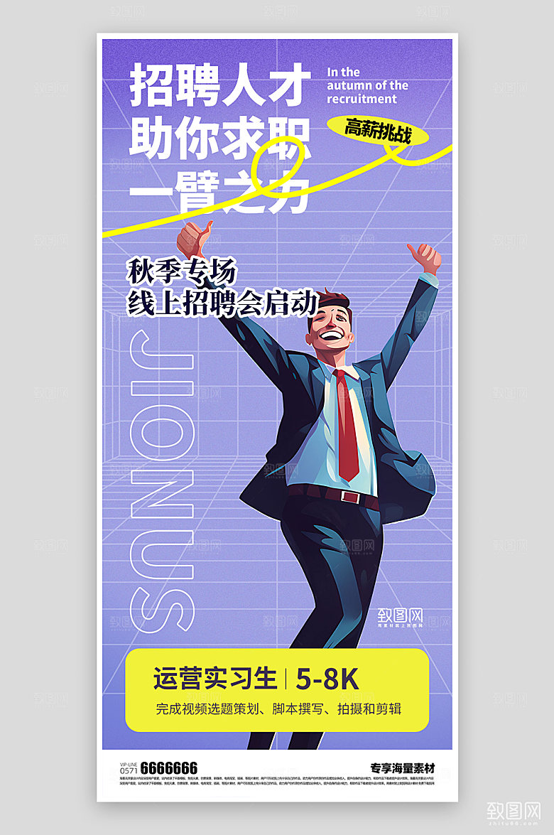 招聘精英紫色宣传海报