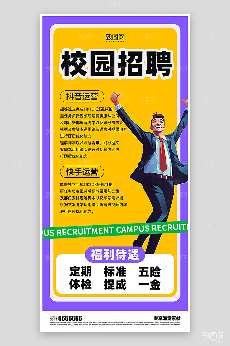校园招聘简约海报