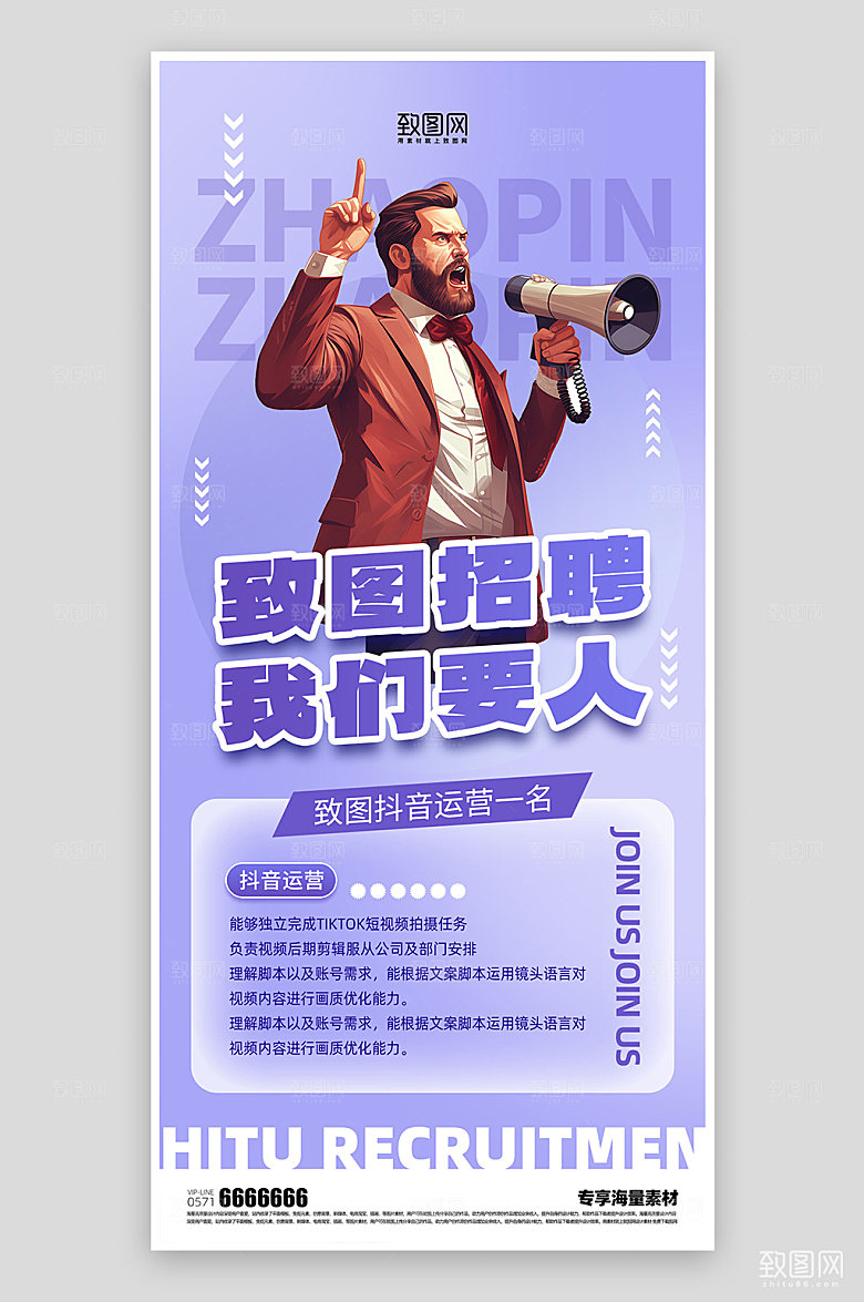招聘精英简约海报