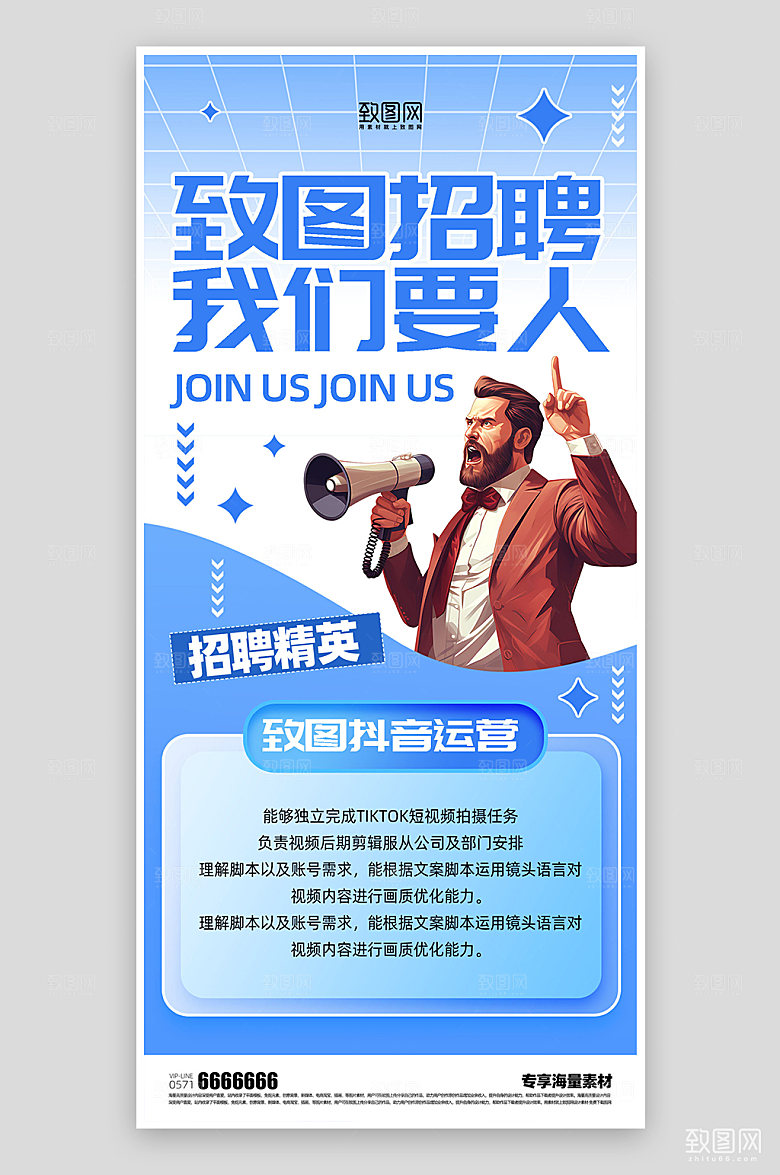 招聘精英宣传蓝色海报