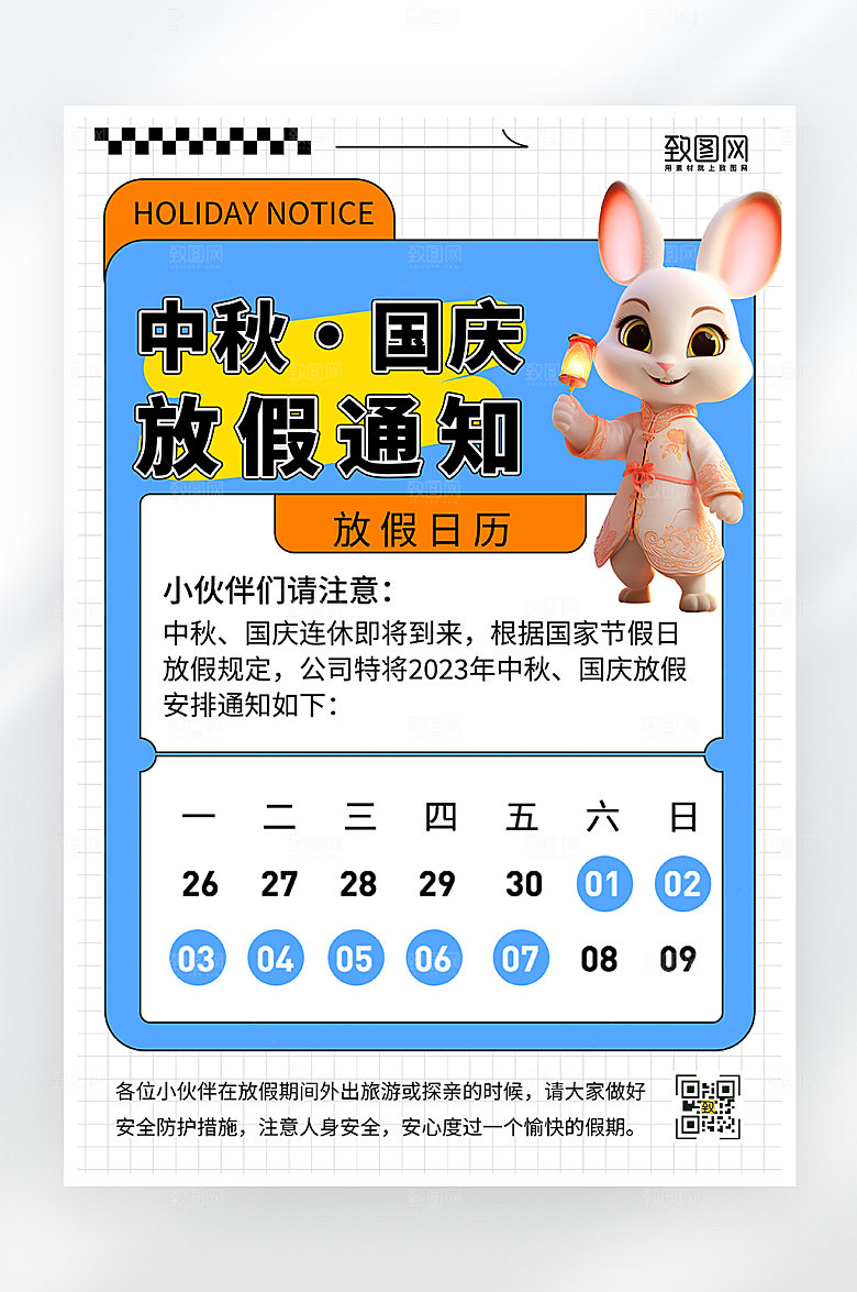 简约大气中秋国庆节放假通知海报