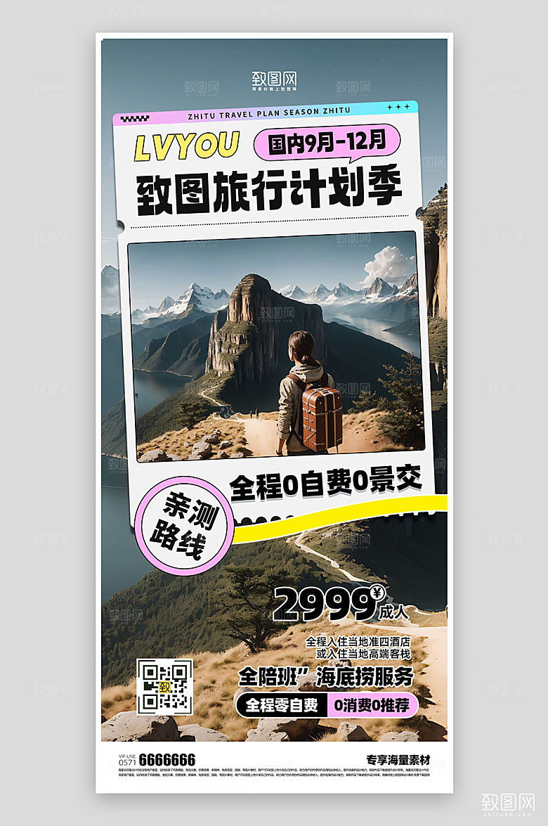 假期旅游活动海报