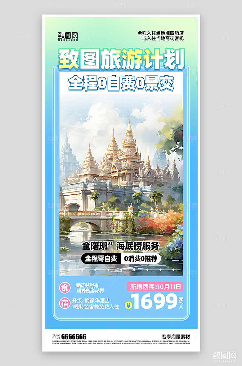 假期旅游活动简约海报