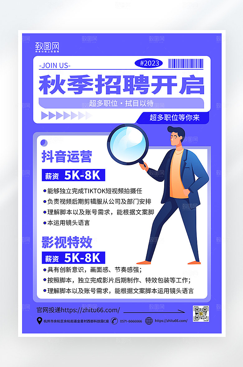 简约大气秋季招聘海报
