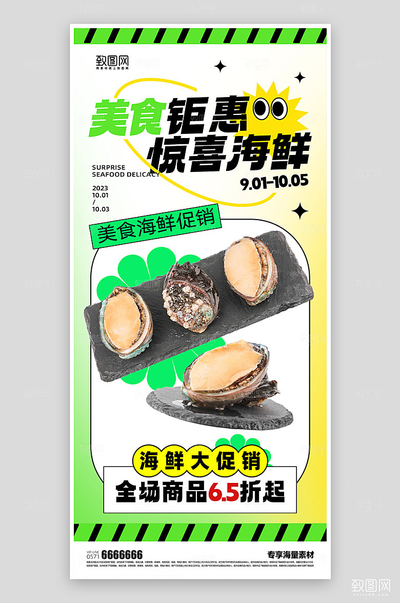 夏日海鲜美食海报