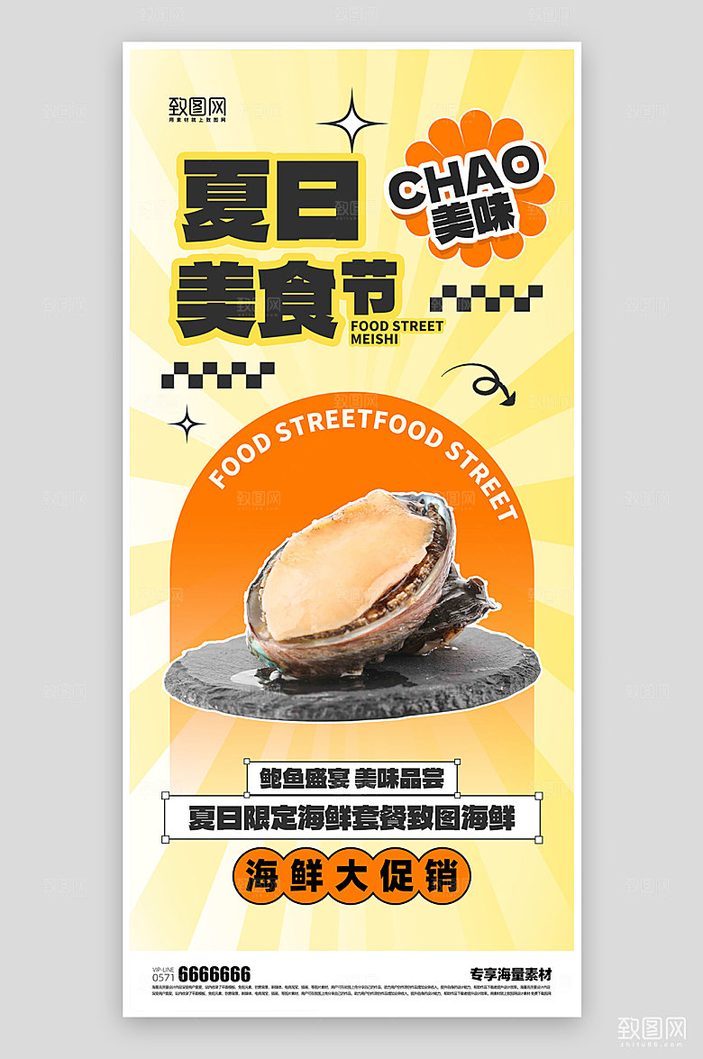 夏日美食海鲜促销简约海报