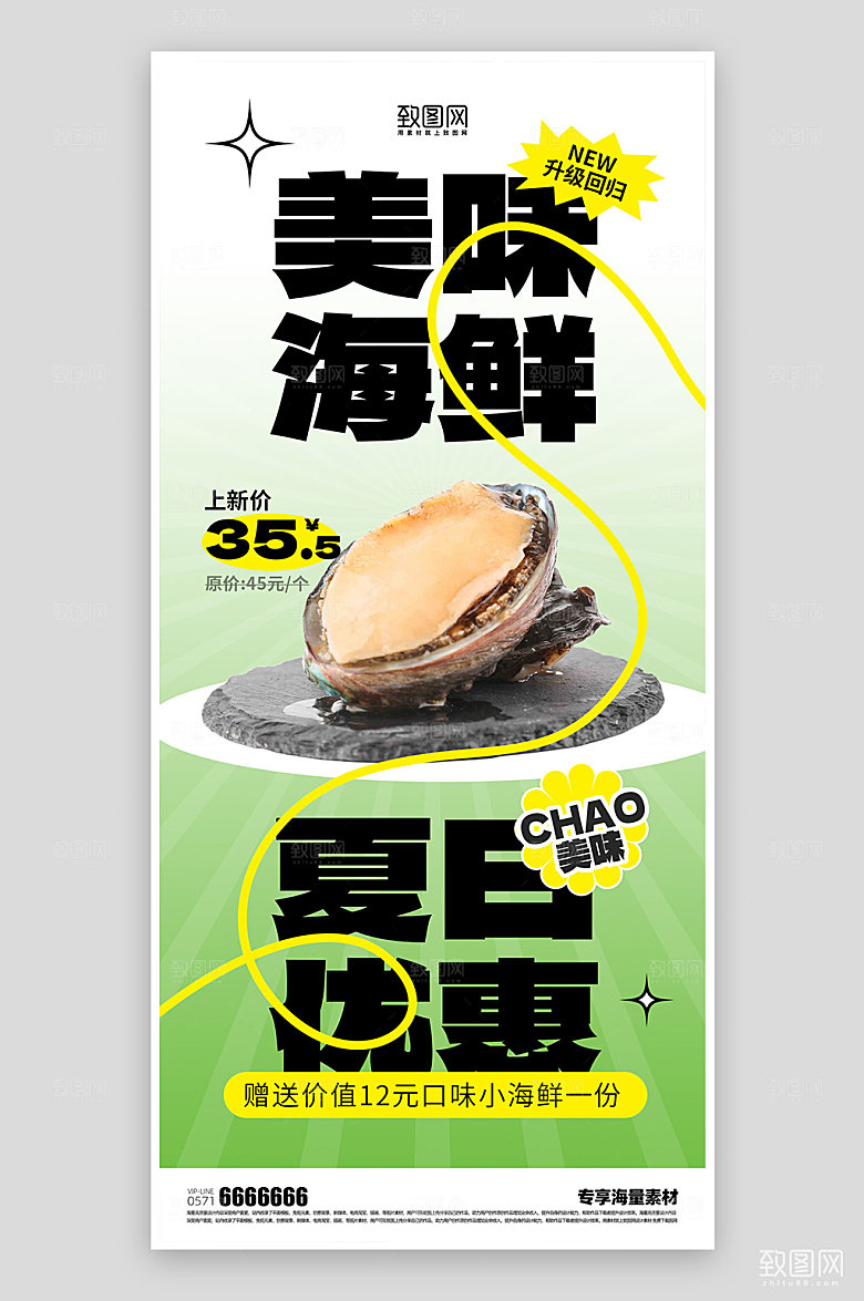 海鲜美食促销海报