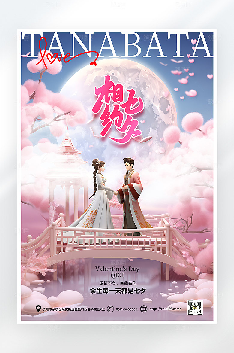 简约大气七夕情人节海报