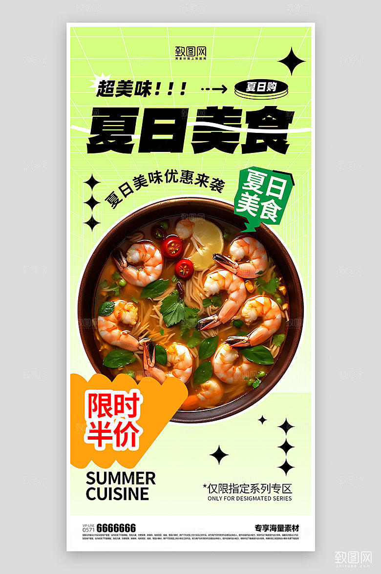 夏日美食餐饮促销海报