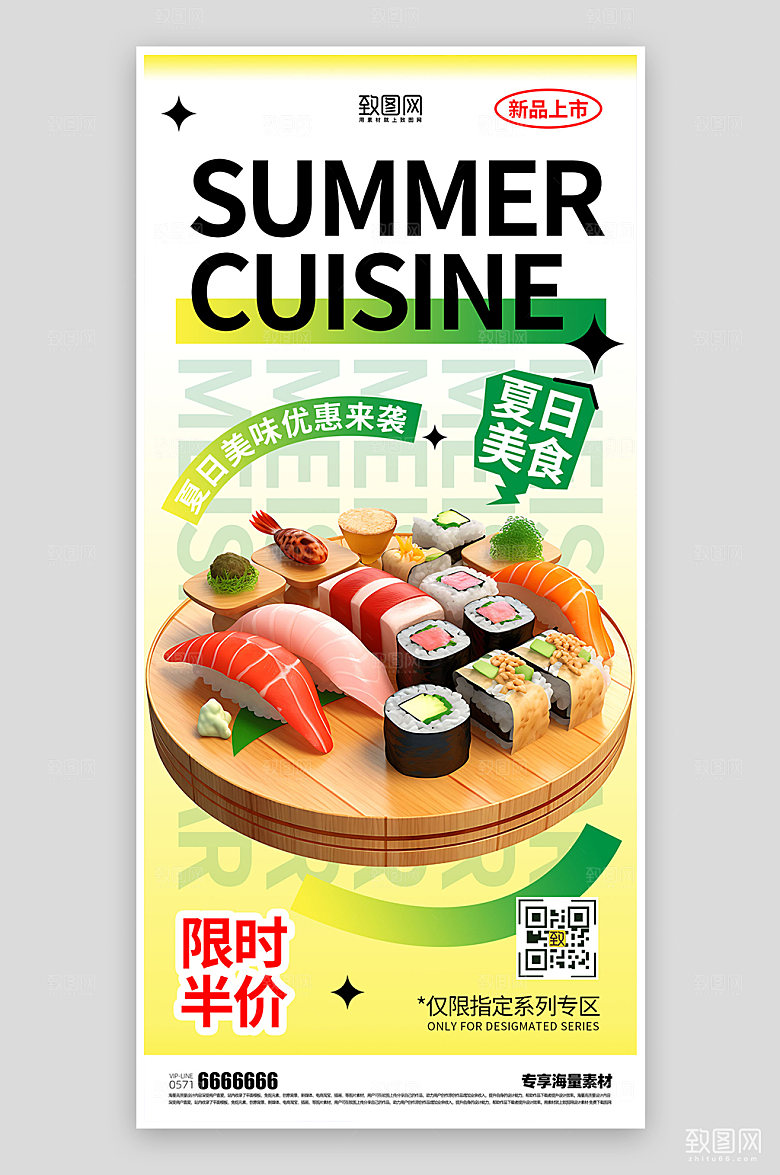 夏日美食简约宣传海报