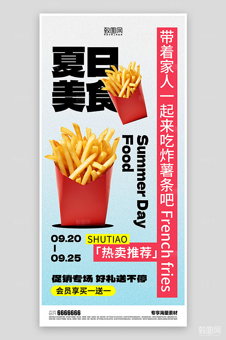 夏日美食宣传简约海报