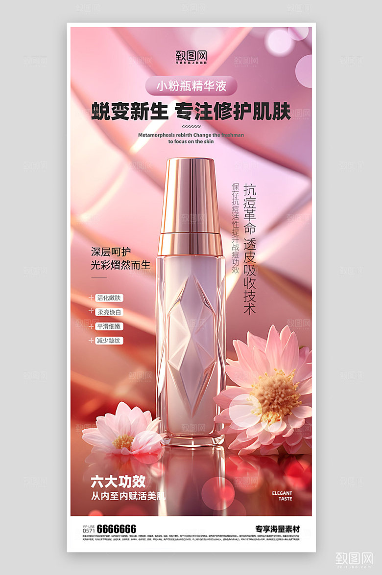 化妆品促销活动海报