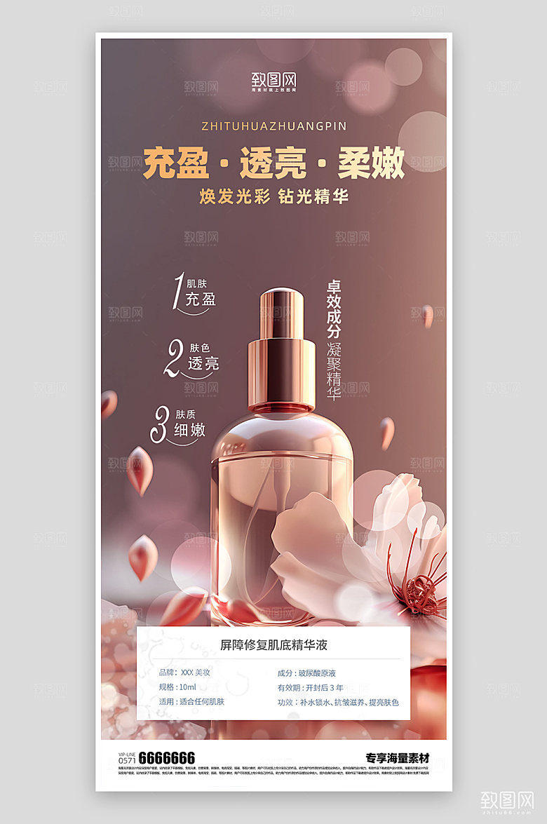 化妆品促销简约海报