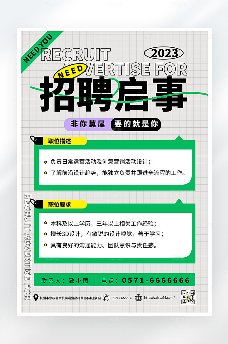 简约大气招聘启事海报