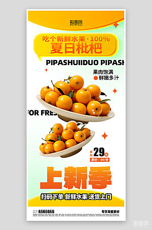 水果促销活动海报