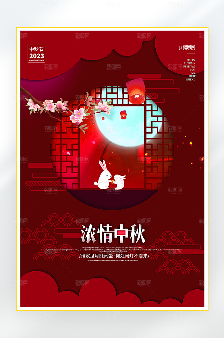 中秋佳节团圆海报