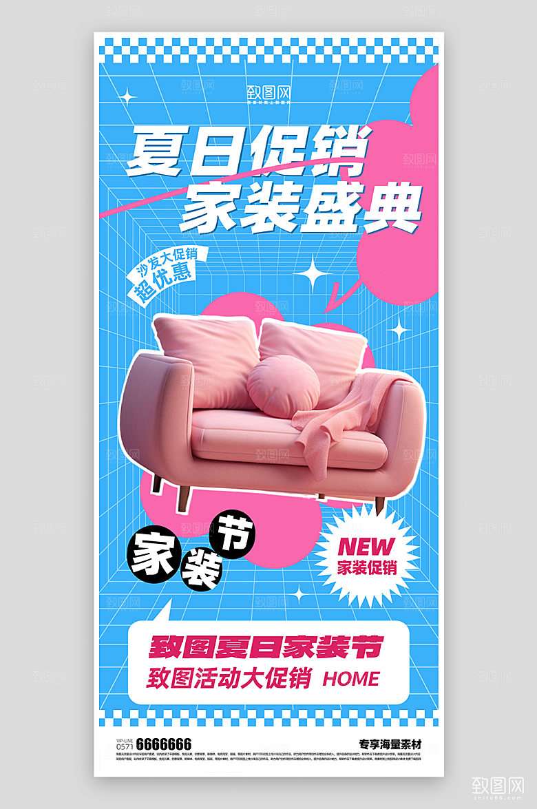 夏日促销家装节家具海报