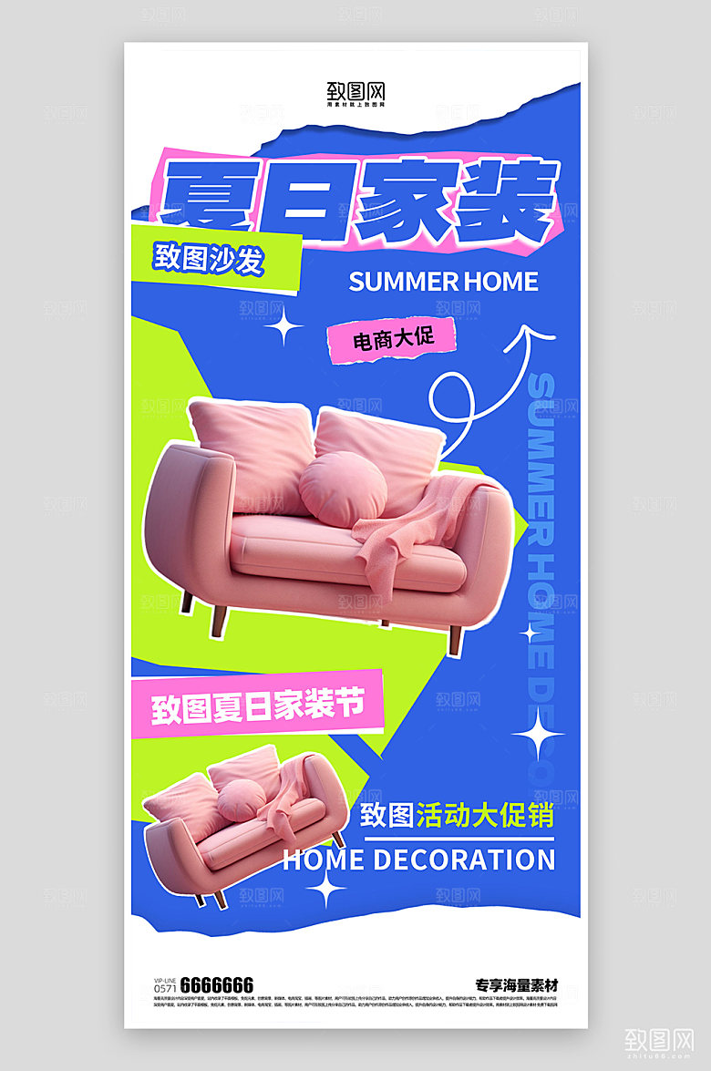 夏日促销家具活动海报