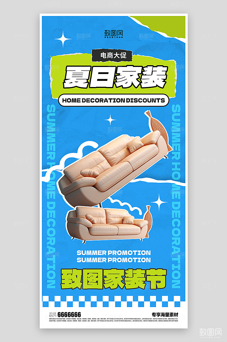 夏日促销蓝色家具海报