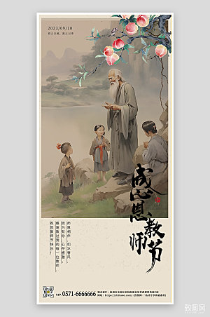 教师节中国水墨风手机海报