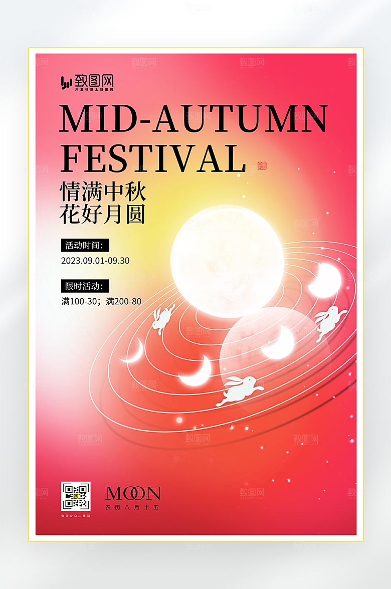 中秋佳节月饼促销海报