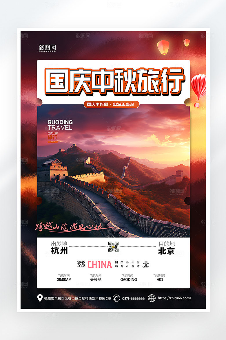 简约大气中秋国庆旅游海报