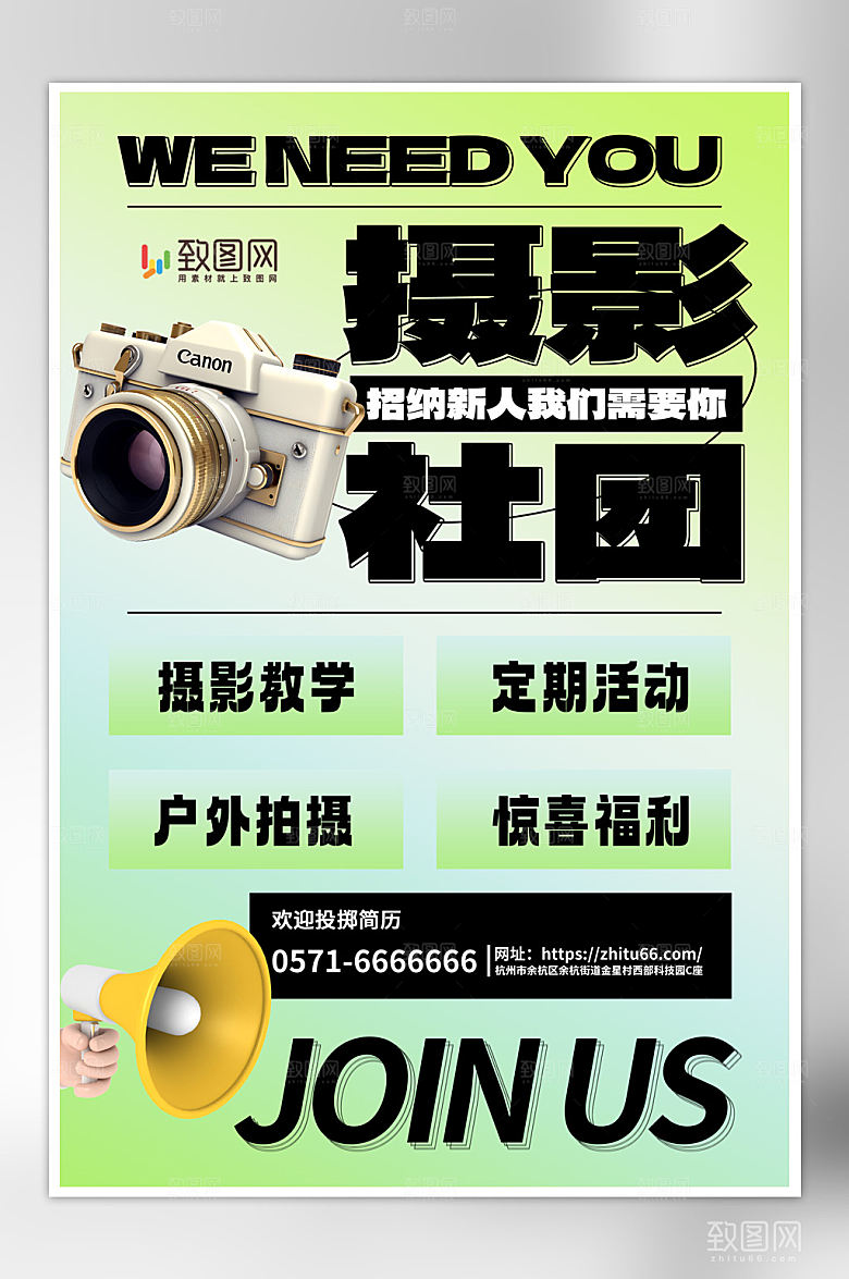 简约摄影社团招新宣传海报
