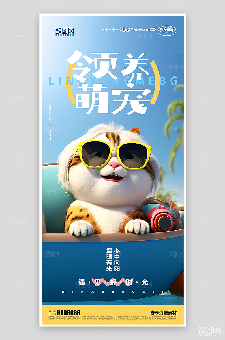萌宠领养简约海报
