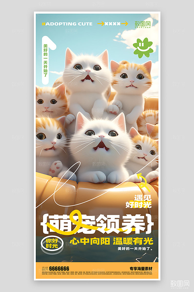 宠物领养宣传简约海报