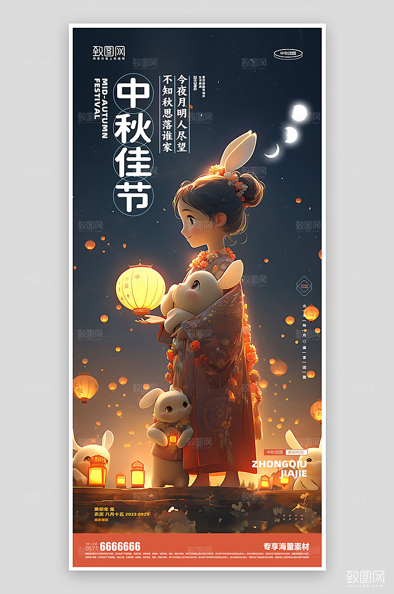 中秋节宣传节日海报