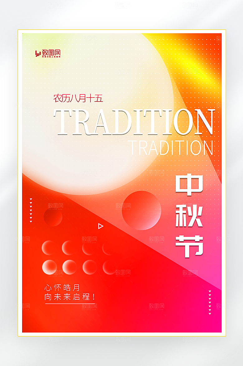 欢度中秋佳节海报