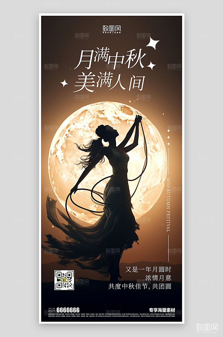 中秋节简约宣传海报