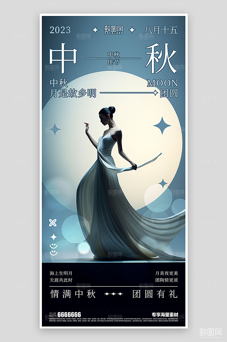 中秋简约节日海报