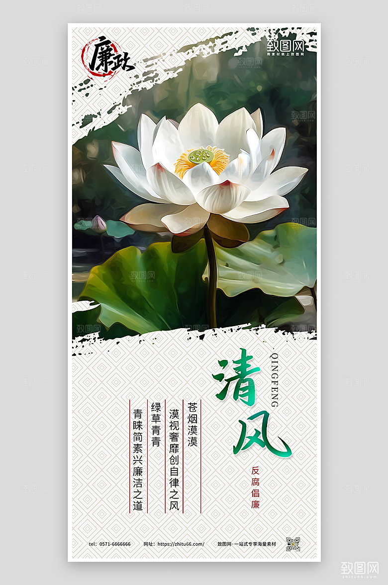 廉政文化宣传海报挂图