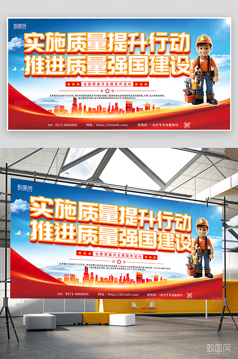 全国质量月展板宣传栏