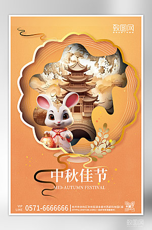 传统节日中秋节剪纸风海报