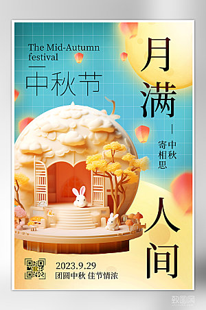 中秋节3D场景兔子海报