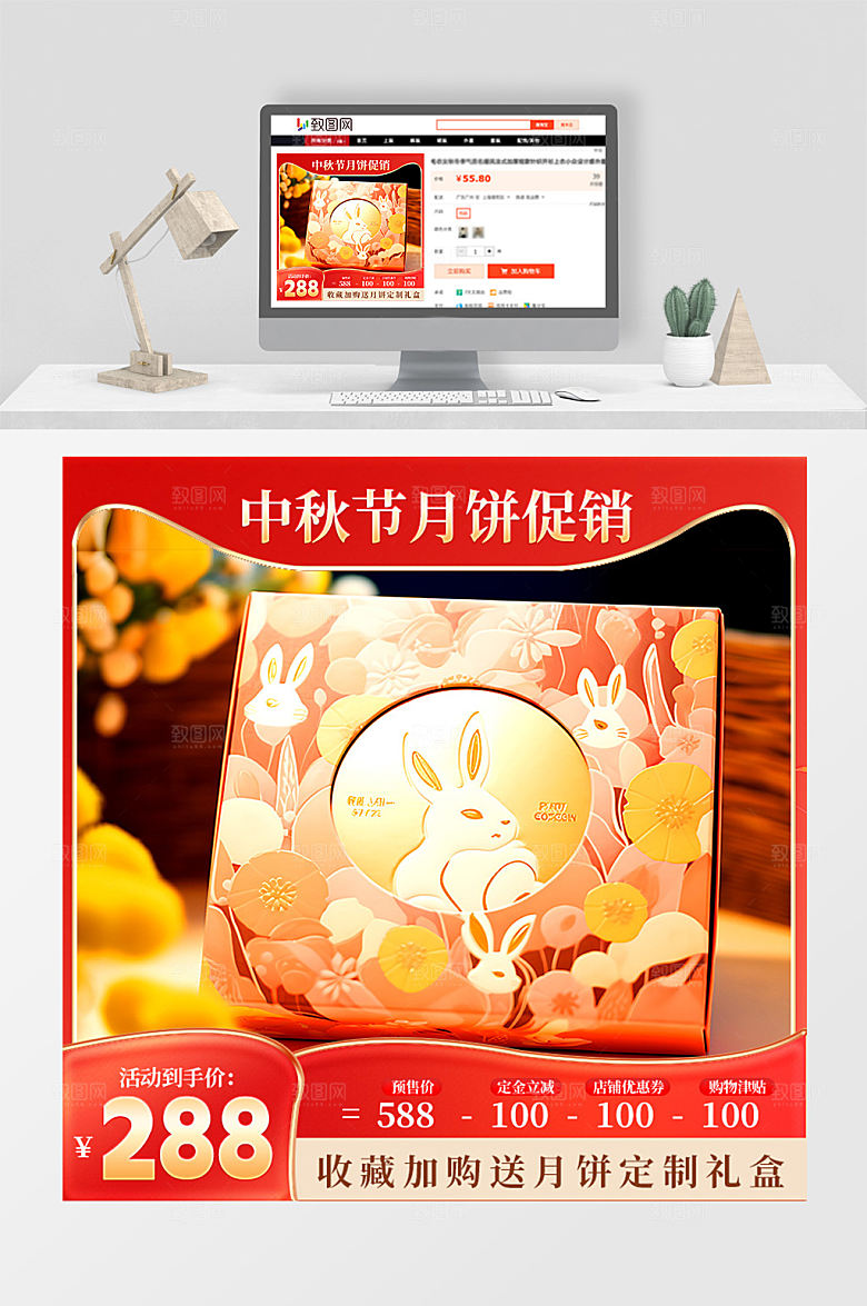 中秋节月饼礼盒促销活动宣传电商主图直通车