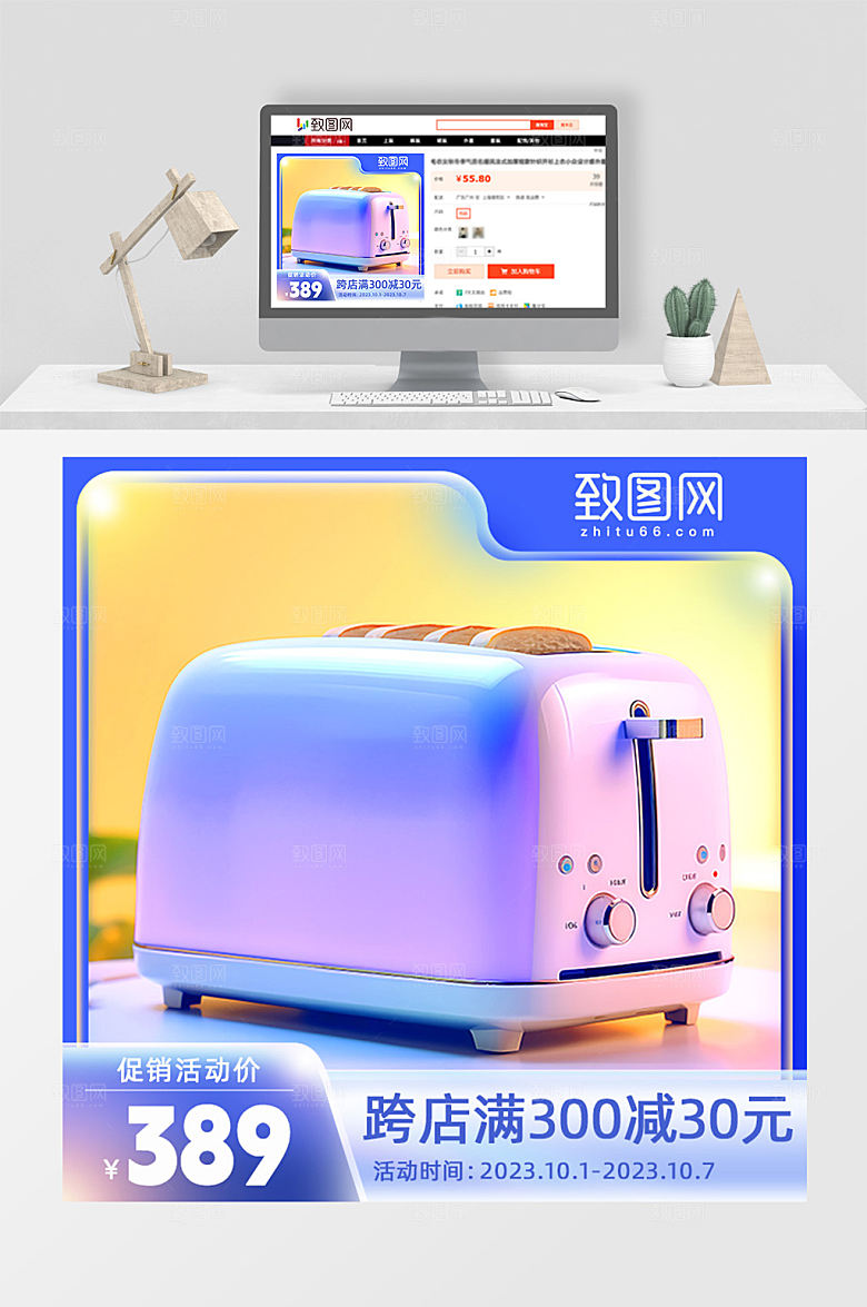 面包烤箱渐变促销活动电商主图直通车