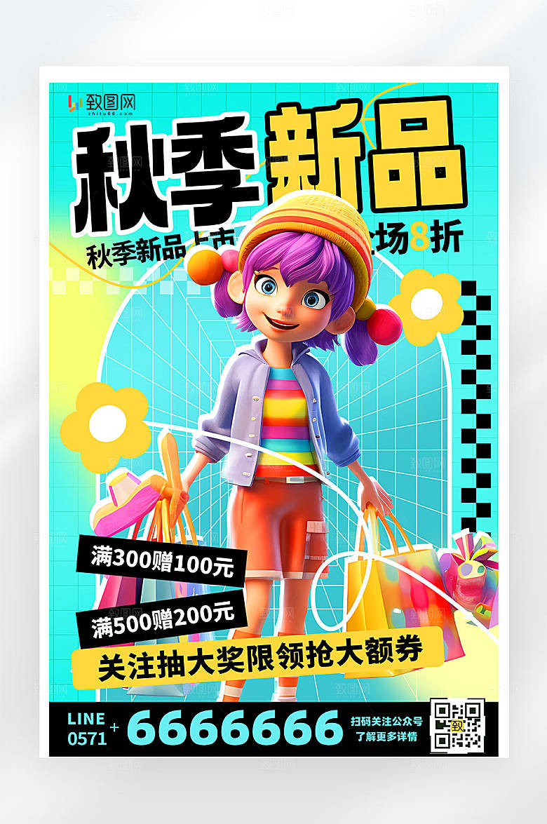 秋季服装新品促销活动创意平面海报