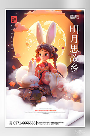 传统节日中秋节玉兔手绘海报