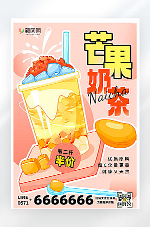 秋季奶茶促销活动宣传创意海报