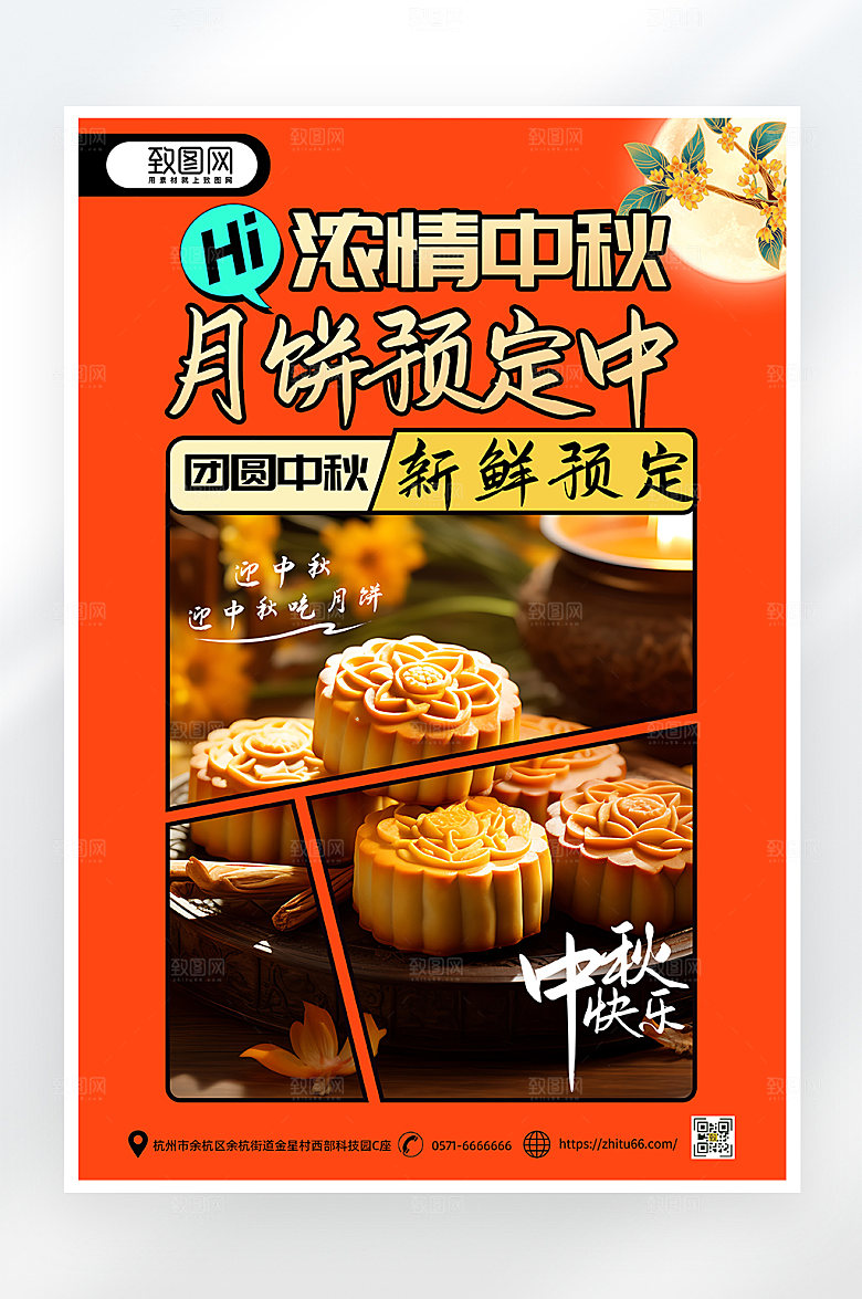 简约大气中秋月饼预定海报