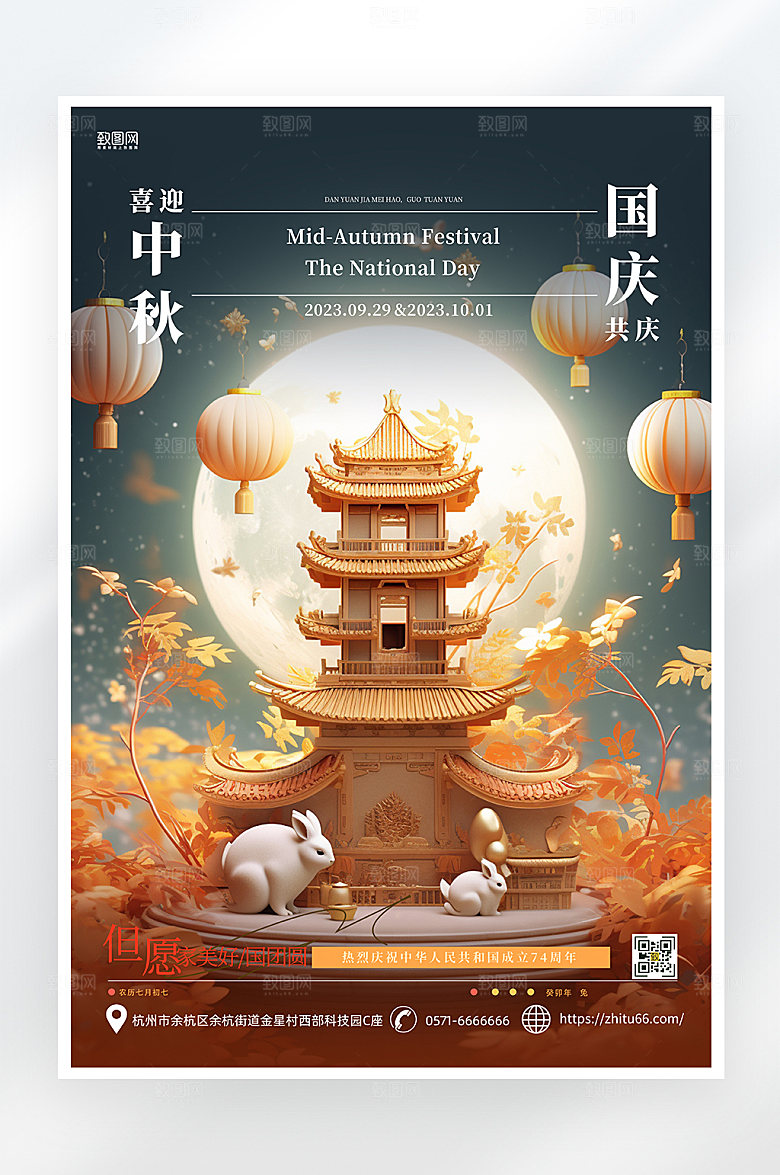 简约大气中秋国庆节海报
