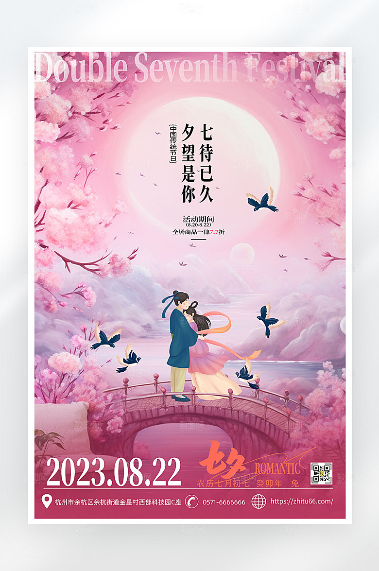 简约唯美七夕情人节海报